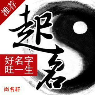 石阡宝宝起名