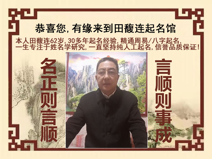 石阡尚名轩田馥连起名