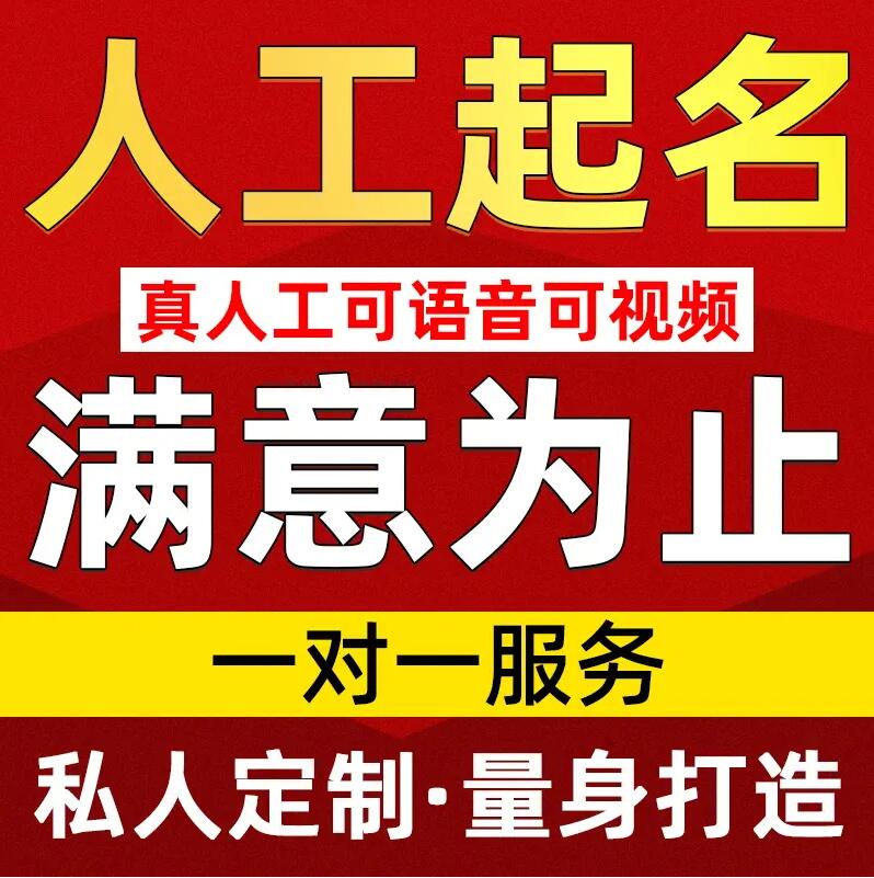  石阡取名/改名 找田老师