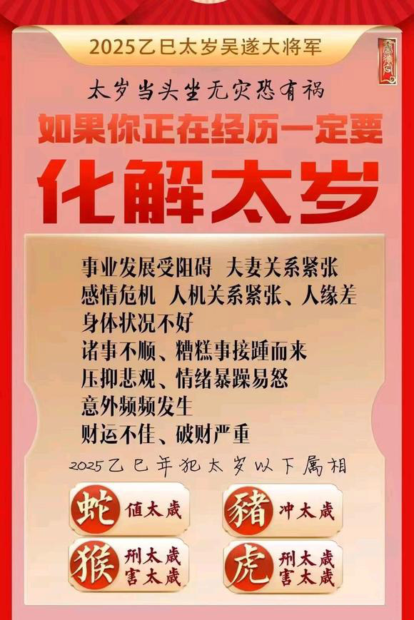  石阡怎么化太岁-化太岁找田大师- 一对一人工解答